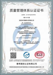 质量管理体系认证证书